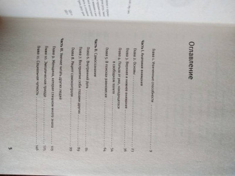 Дэниел Гоулман: Фокус. О внимании, рассеянности и жизненном успехе
