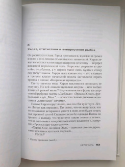 Ю Несбё: Нетопырь