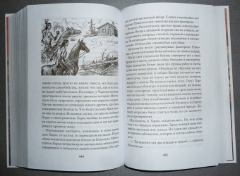 Лизелотта Вельскопф-Генрих: Харка, сын вождя