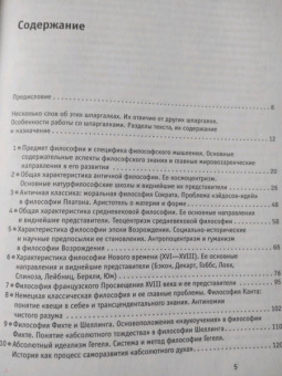 Виктор Нюхтилин: Как понять сложные законы философии. 47 шпаргалок