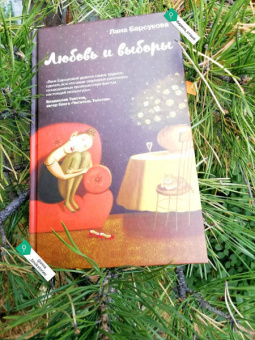Лана Барсукова: Любовь и выборы