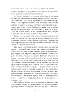 Моника Кроссон: Дикая Волшебная Душа. Раскрепости свой дух и соединись с мудростью природы