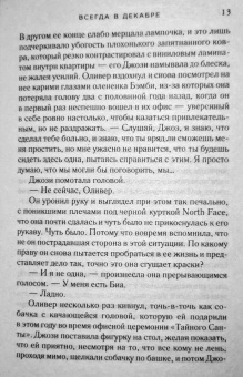 Эмили Стоун: Всегда в декабре
