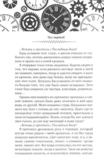 Михаил Нуайме: Последний день