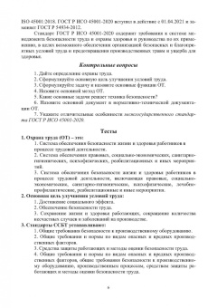Владимир Коробко: Охрана труда