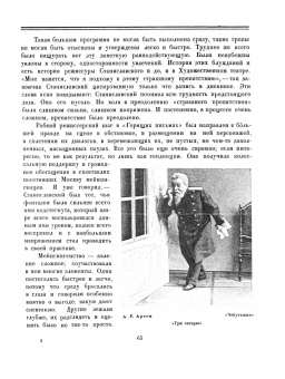 Николай Эфрос: Московский Художественный театр 1898-1923