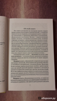 Как научиться понимать молитвы утренние, вечерние и ко Святому Причащению