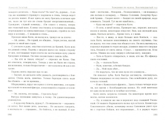 Алексей Толстой: Хождение по мукам. Восемнадцатый год