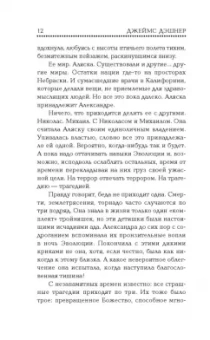 Джеймс Дэшнер: Разрезающий лабиринт