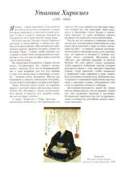 А. Астахов: Хиросигэ. Достопримечательности Японии
