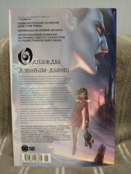 Билл Уиллингхэм: Сказки. Книга 12