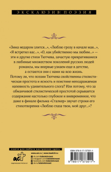 Федор Тютчев: О, как убийственно мы любим...