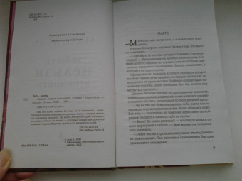 Агата Лель: Забыть нельзя вспомнить