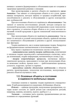 Щурин, Тарасенко: Надёжность мобильных машин. Учебник для вузов