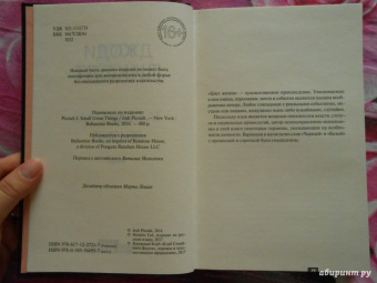 Джоди Пиколт: Цвет жизни