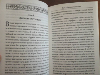 Вениамин Митрополит: Всемирный светильник. Преподобный Серафим Саровский