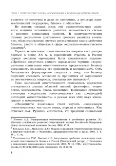 Тегетаева, Тогузова: Особенности реализации социальной ответственности зарубежных корпораций в России. Монография