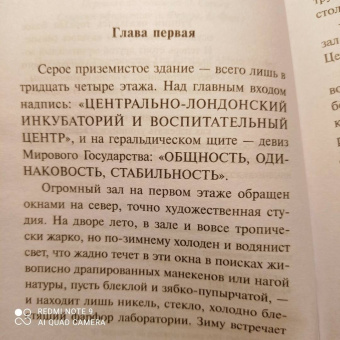 Олдос Хаксли: О дивный новый мир