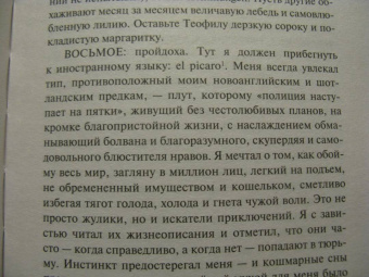 Торнтон Уайлдер: Теофил Норт