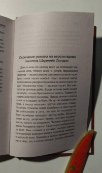 Лондон, Фиш: Бюро заказных убийств