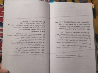 Ложкина, Шлионская: До мурашек. ASMR и другие технологии чувственного воздействия