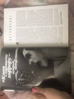 Хон, Хёрли, Роч: Прелесть. Книга первая