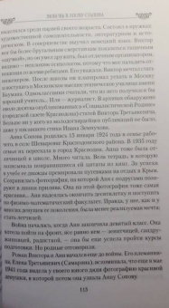 Прокофьева, Умнова: Любовь в эпоху Сталина