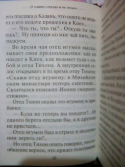 Н. Скоробогатько: "Душу спасти - не лапоть сплести". Опыт современного отечника для мирян
