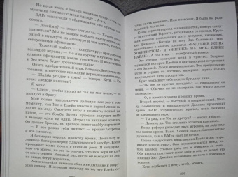 Кеннеди, Боуэн: Хороший мальчик