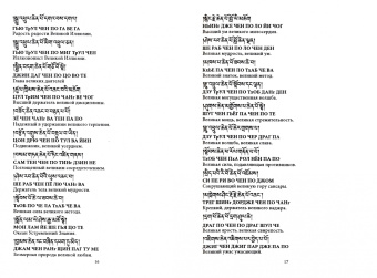 Арья Манджушри Нама Самгити