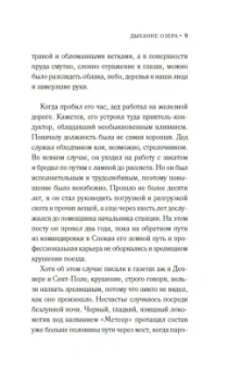Мэрилин Робинсон: Дыхание озера