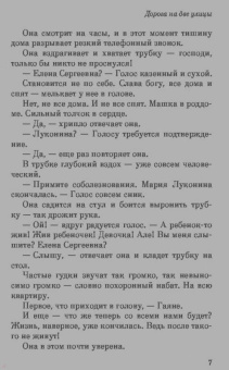Мария Метлицкая: Дорога на две улицы
