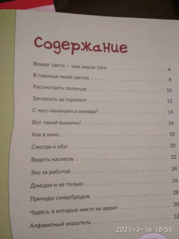 Мэтт Тернер: Всё о свете. От факела до лазера