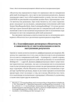 Дарья Левина: Lex propria in foro proprio. Параллелизация критериев определения применимого права