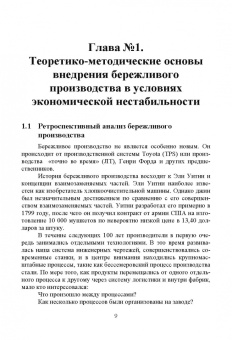 Светлана Дмитриева: Стратегическая роль бережливого производства в условиях экономической нестабильности. Монография