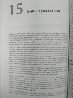 Клабник, Николс: Программирование на Rust. Официальный гайд