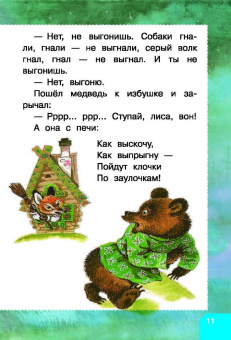 Михалков, Чуковский, Заходер: Сказки за пять минут