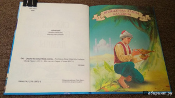 Сказки из волшебной лампы