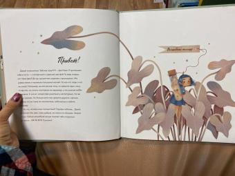 Федерика Магрин: Волшебный мир фей. Вместе с феями изучаем природу, печём кекс, мастерим подарки