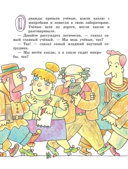 Григорий Остер: Петька-микроб