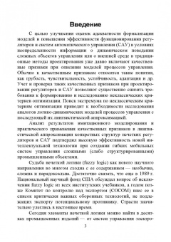 Юрий Фролов: Управление электроприводом с применением нечеткой логики. Учебное пособие для вузов