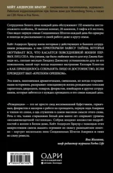 Бауэр Андерсен: Резиденция. Тайная жизнь Белого дома