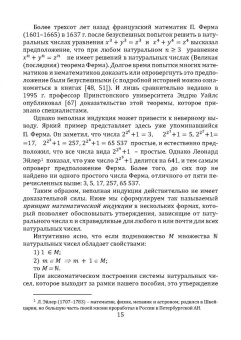 Леонид Мартынов: Алгебра и теория чисел для криптографии. Учебное пособие для вузов