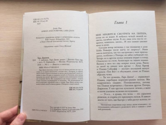 Дженни Хан: С любовью, Лара Джин