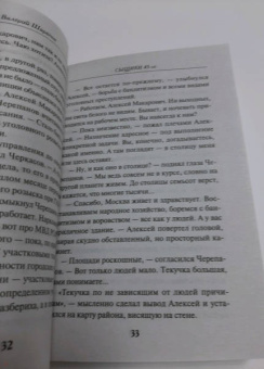 Валерий Шарапов: Сыщики 45-го