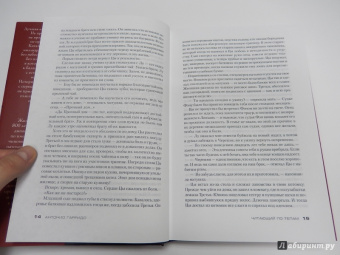 Антонио Гарридо: Читающий по телам