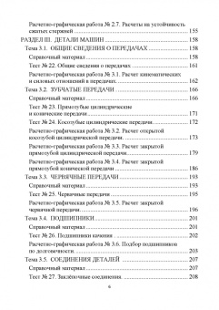 Лукьянчикова, Бабичева: Техническая механика. СПО