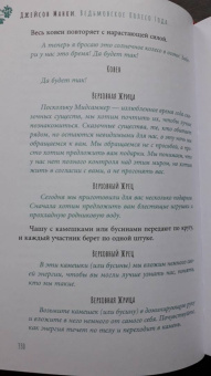 Джейсон Манки: Ведьмовское Колесо Года. Ритуалы для круга