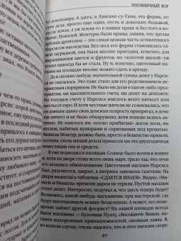 Джоанн Харрис: Земляничный вор