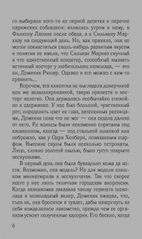 Лора Флоранд: Француженки не любят сказки